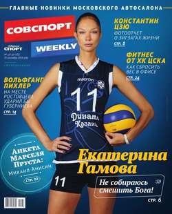 Советский спорт 137-2014