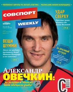 Советский спорт 113-2014