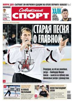 Советский спорт 188-12-2012