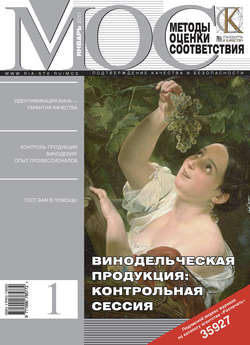 Методы оценки соответствия № 1 2011