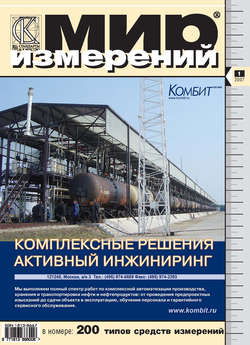 Мир измерений № 1 2007