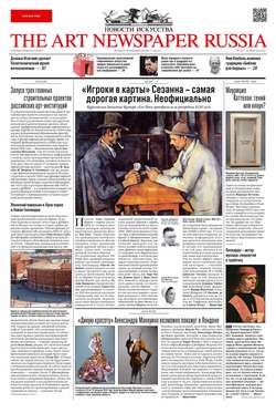 The Art Newspaper Russia №00 / март 2012