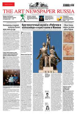The Art Newspaper Russia №05 / сентябрь 2012