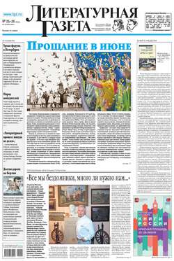 Литературная газета №25-26 (6514) 2015