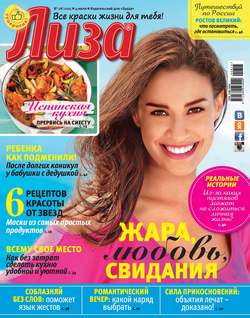 Журнал «Лиза» №28/2015