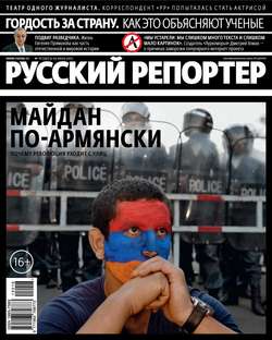 Русский Репортер №16/2015