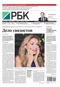 Ежедневная деловая газета РБК 121-2015