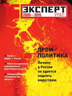 Эксперт Урал 28-2015