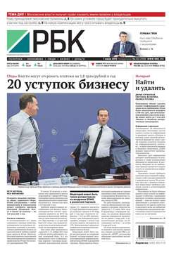 Ежедневная деловая газета РБК 92-2015
