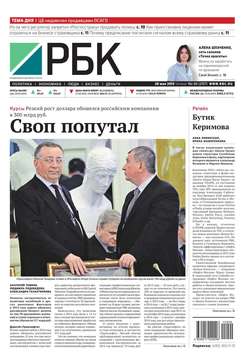Ежедневная деловая газета РБК 90-2015