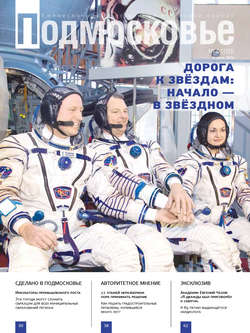 Подмосковье №4 (100) 2014