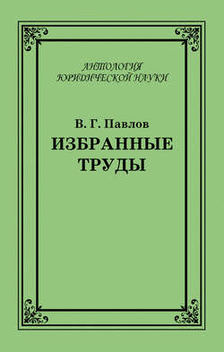 Избранные труды