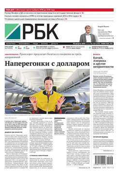 Ежедневная деловая газета РБК 148-2015
