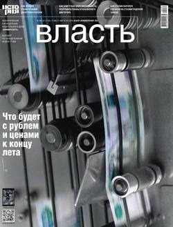 КоммерсантЪ Власть 31-2015