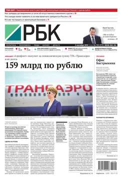 Ежедневная деловая газета РБК 158-2015