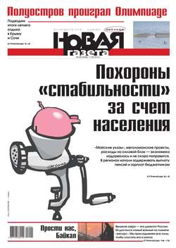 Новая газета 99-2015