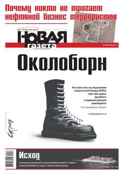 Новая газета 106-2015
