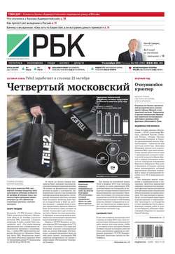Ежедневная деловая газета РБК 165-2015