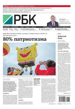 Ежедневная деловая газета РБК 170-2015
