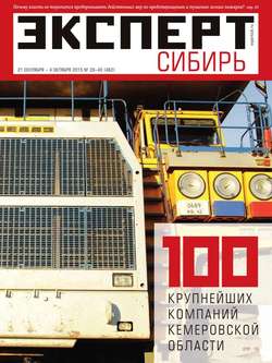 Эксперт Сибирь 39-40-2015