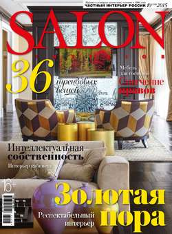 SALON-interior №10/2015