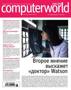 Журнал Computerworld Россия №18/2015
