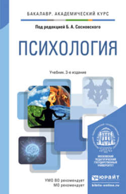 Психология в 2 т 3-е изд., пер. и доп. Учебник для академического бакалавриата