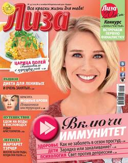 Журнал «Лиза» №43/2015