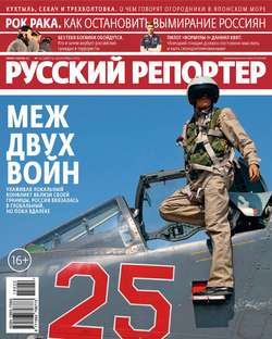 Русский Репортер №22/2015