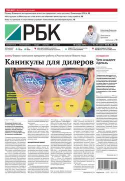 Ежедневная деловая газета РБК 206-2015