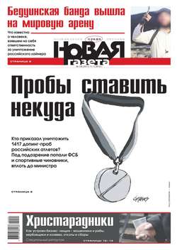 Новая газета 124-2015