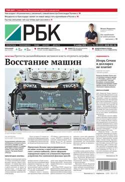 Ежедневная деловая газета РБК 208-2015