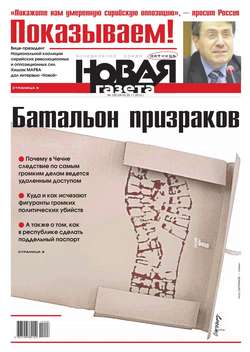 Новая газета 128-2015