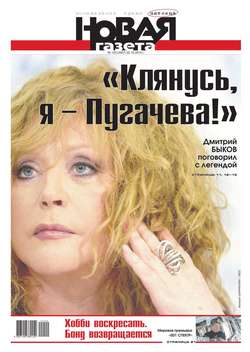Новая газета 120-2015