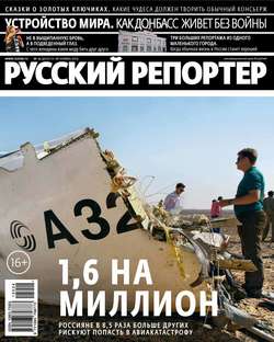 Русский Репортер №24/2015
