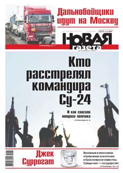 Новая газета 131-2015