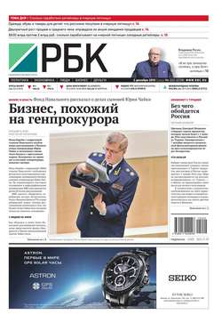 Ежедневная деловая газета РБК 222-2015