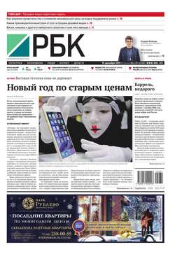 Ежедневная деловая газета РБК 231-2015
