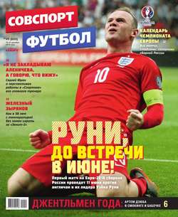 Советский Спорт. Футбол 49-2015