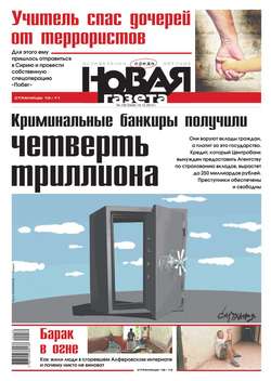 Новая газета 139-2015