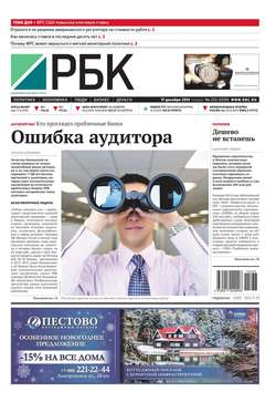 Ежедневная деловая газета РБК 233-2015