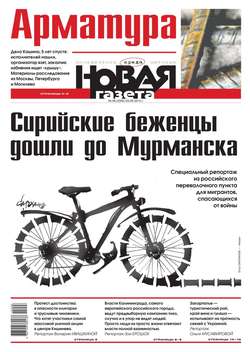 Новая газета 98-2015