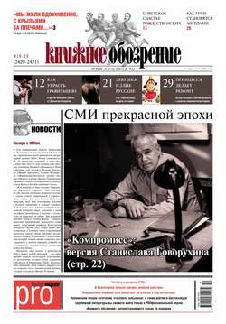 Книжное обозрение (с приложением PRO) №18-19/2015