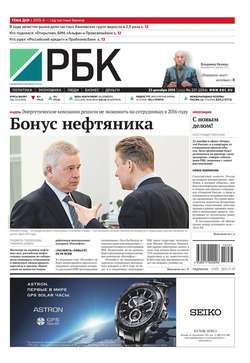 Ежедневная деловая газета РБК 237-2015