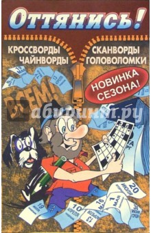 Оттянись! Выпуск-2