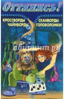 Оттянись! Выпуск-3