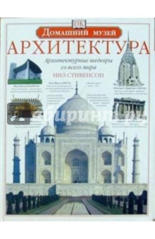 Архитектура