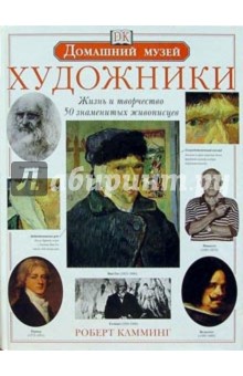 Художники