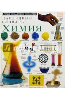 Химия