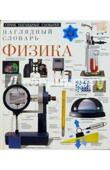 Физика